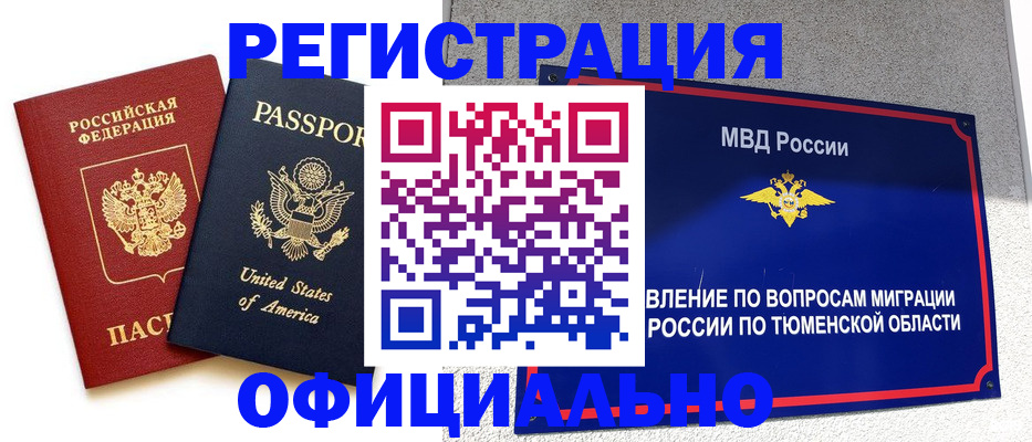 миграционный учет в Красном Куте