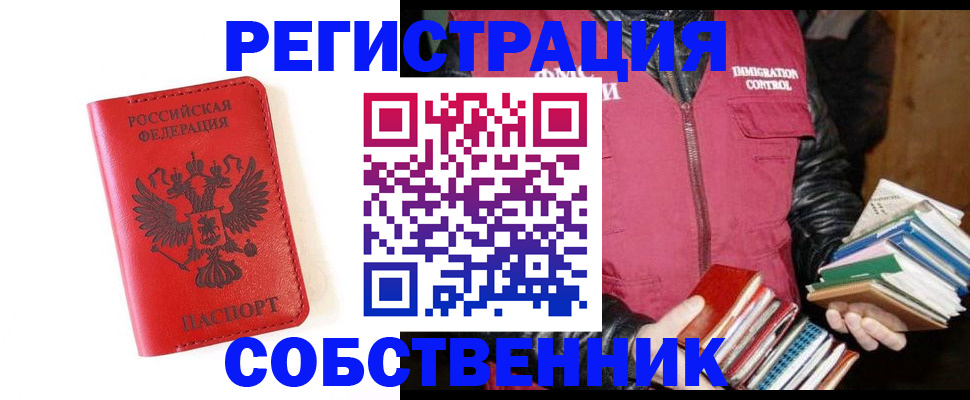 временная регистрация в квартире в Красном Куте
