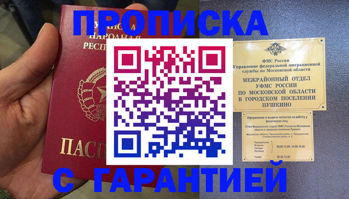 прописка для военкомата в Красном Куте