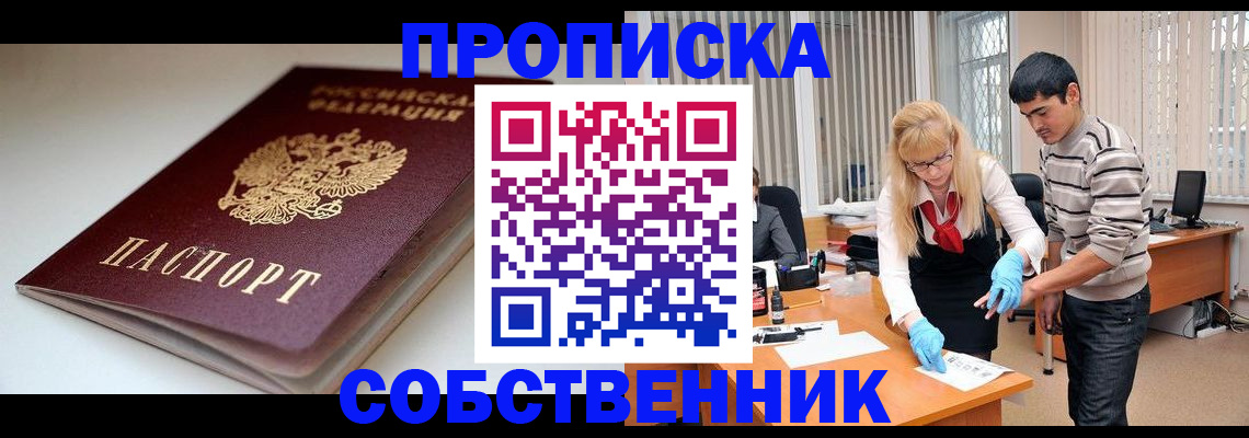 временная регистрация в квартире в Красном Куте